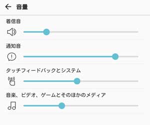 Android 4 0以上 着信音とメールやlineの通知音の音量を個別設定する2つの方法 Feeeeelog