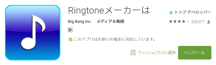 Ringtoneメーカーは