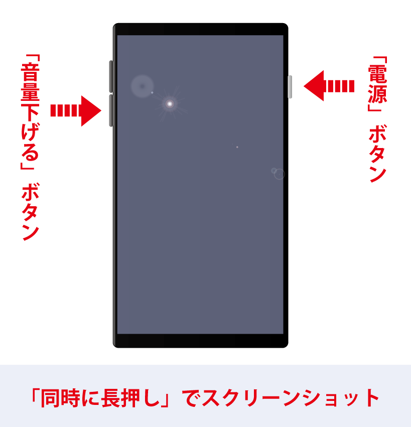 Androidでスクリーンショット 画面キャプチャー を撮る方法 Feeeeelog