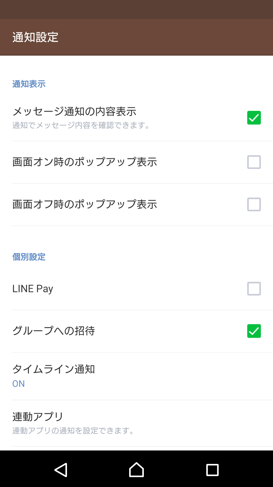 Androidでlineの通知を最適化する方法 Feeeeelog