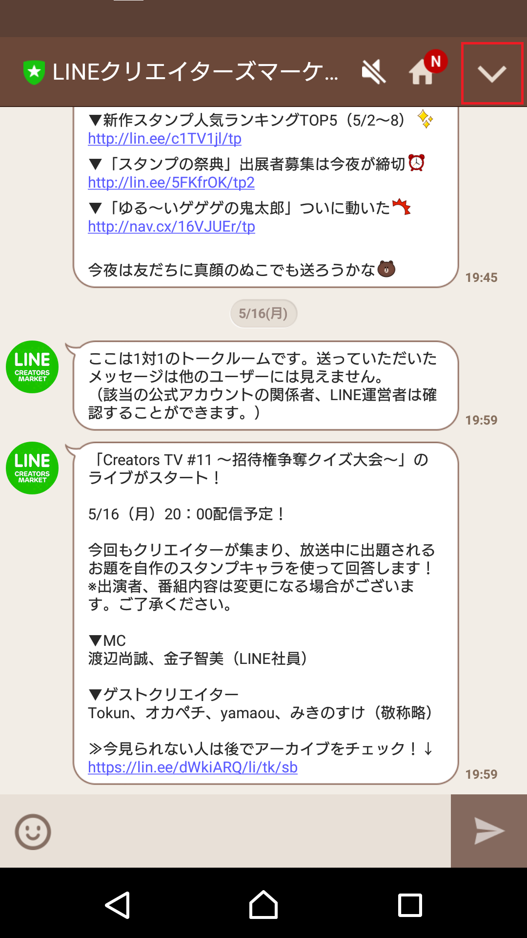 Android版line 画面上部に表示される通知のみを非表示 Off にする方法 使い方 方法まとめサイト Usedoor