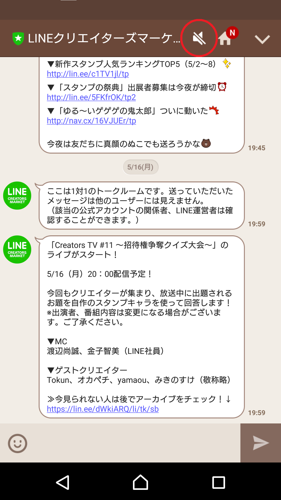 Androidでlineの通知を最適化する方法 Feeeeelog