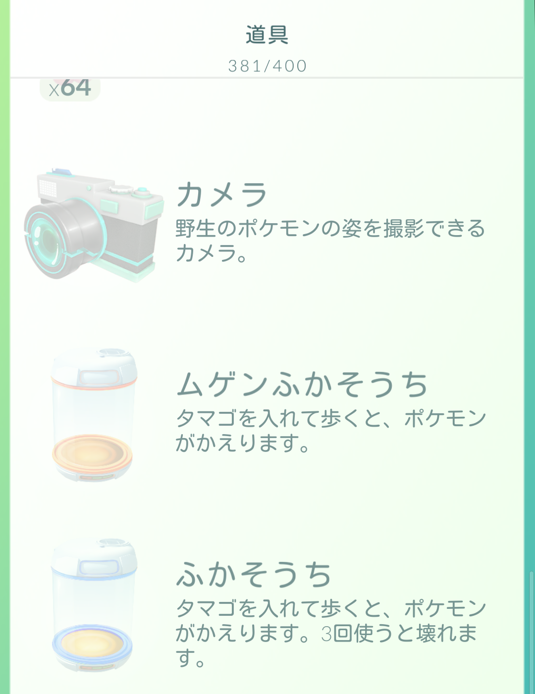 ポケモンGO ふかそうち