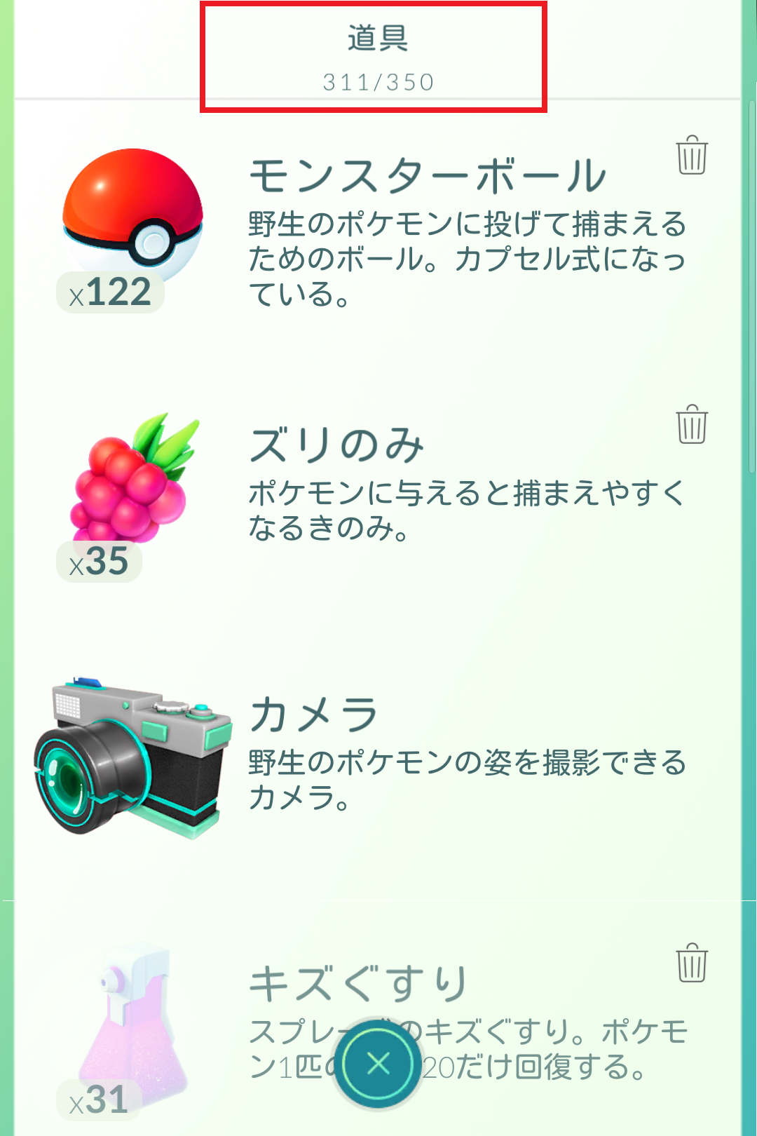 アイテムの数と上限数