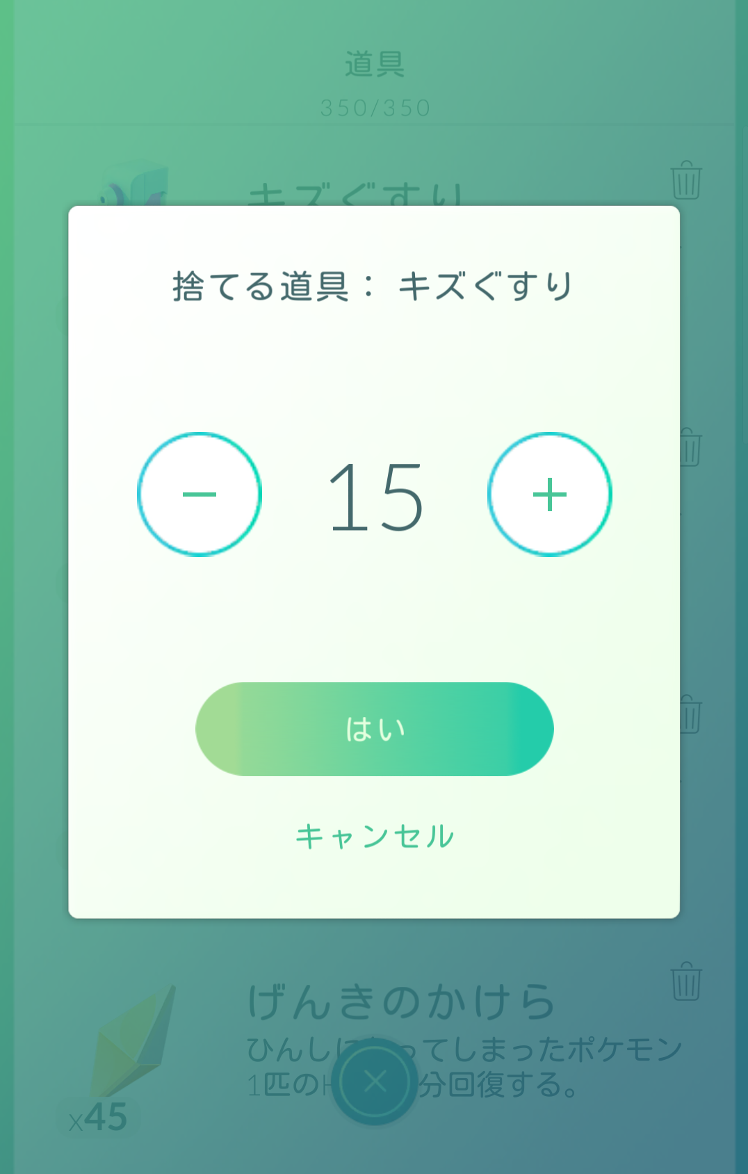 アイテムの捨てる数を決める