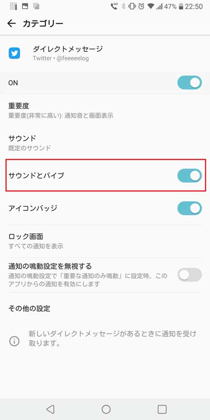Android 8 0以上で通知 Twitter等 の音 バイブレーションを消す方法 Feeeeelog