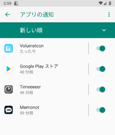 Android 9 アプリ通知