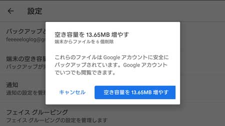 Androidのストレージの空き容量が足りない時の7つの対処 今すぐ空き容量を増やそう Feeeeelog