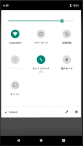 クイック設定(Android 9)