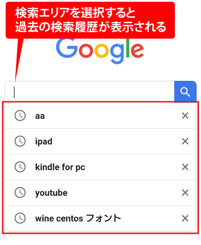 スマホのgoogle 検索 閲覧履歴を消す方法 Feeeeelog