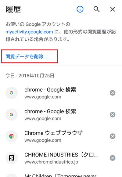 スマホのgoogle 検索 閲覧履歴を消す方法 Feeeeelog