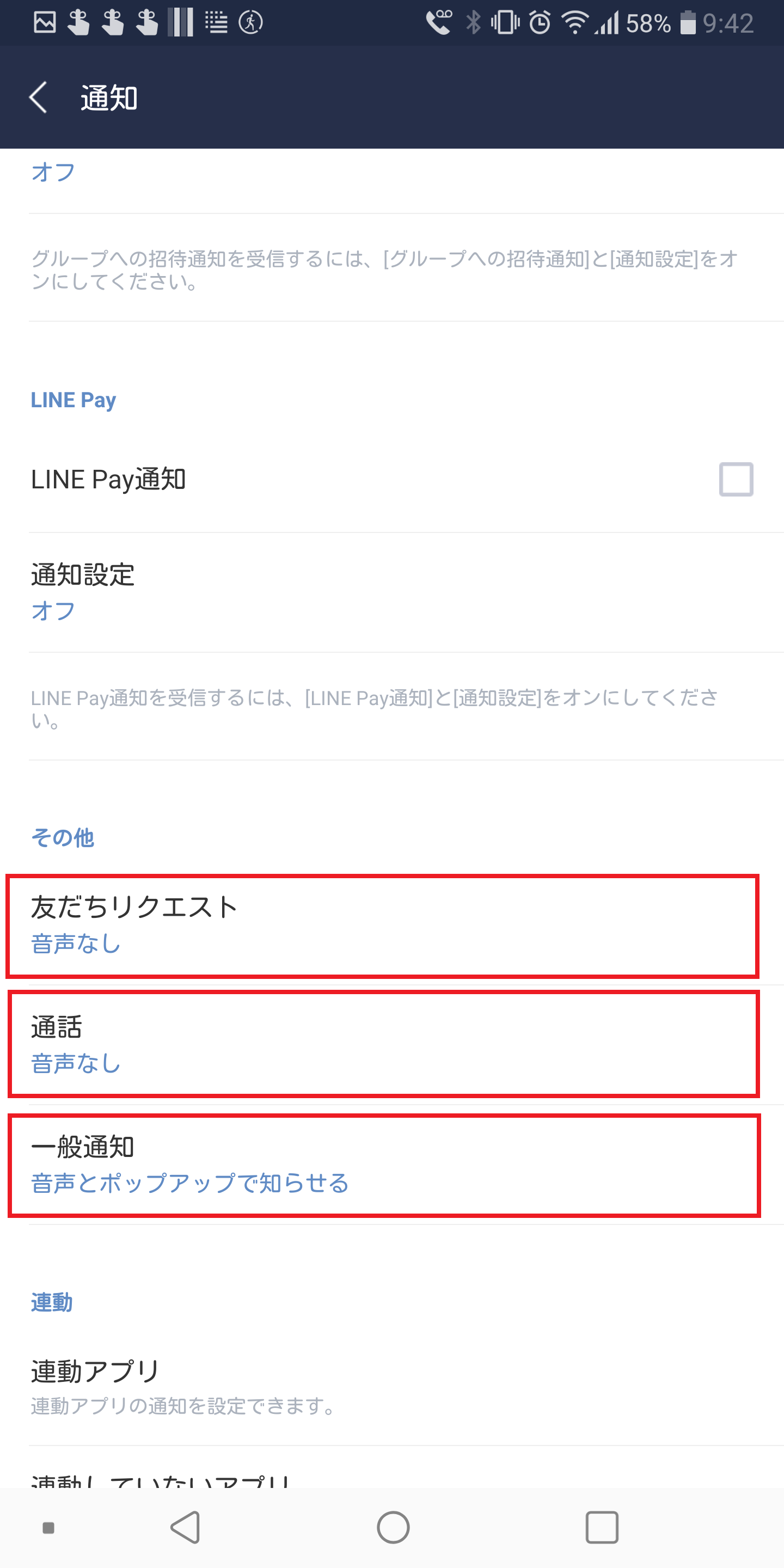 Android 8 0以上からlineの通知音の設定方法が変更 Feeeeelog